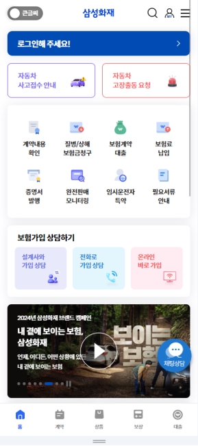 삼성화재 모바일 웹					 					 인증 화면